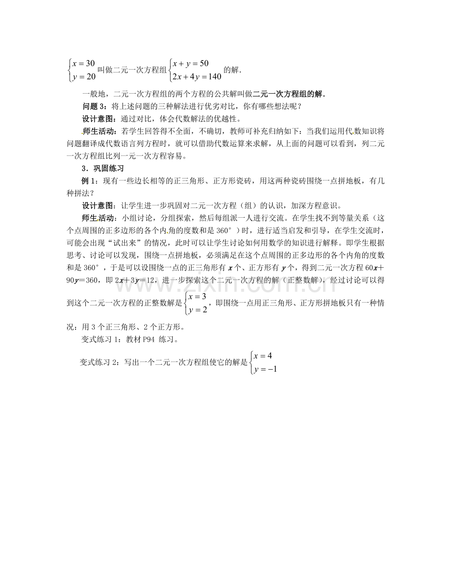 二元一次方程和二元一次方程组.docx_第3页