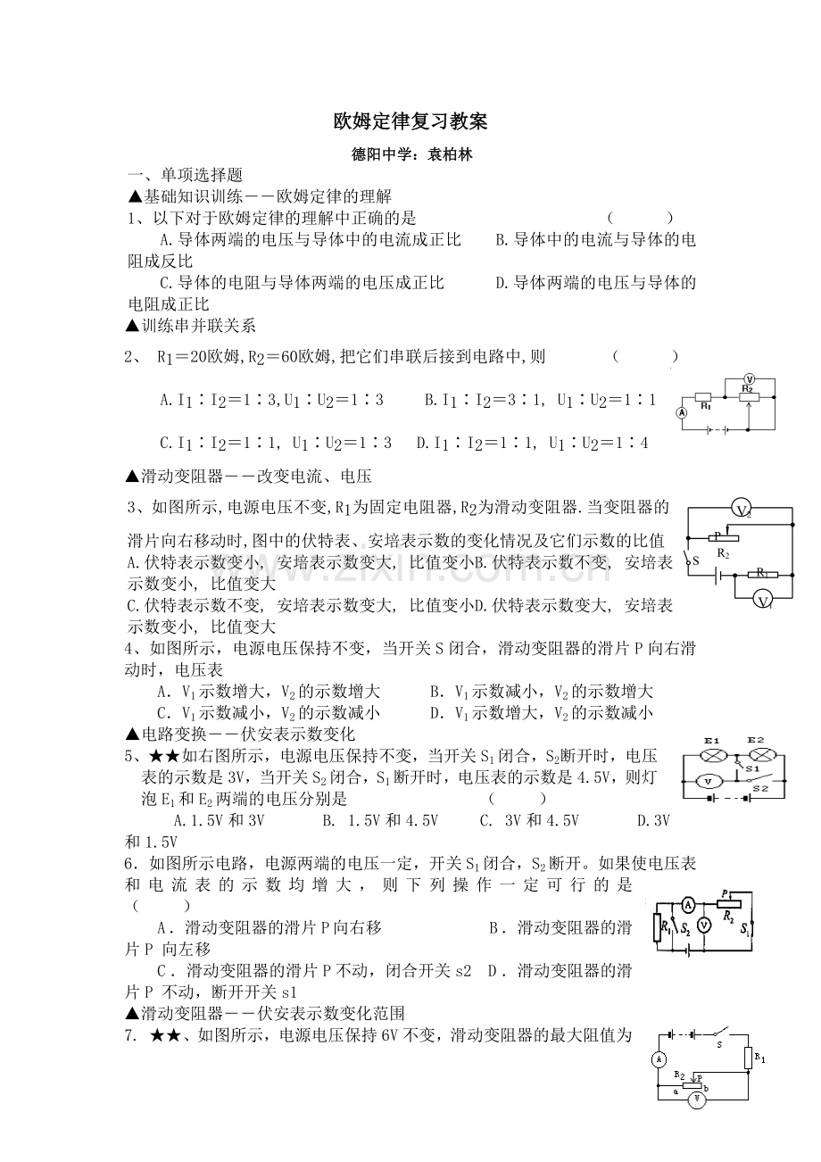 欧姆定律复习教案.doc_第1页