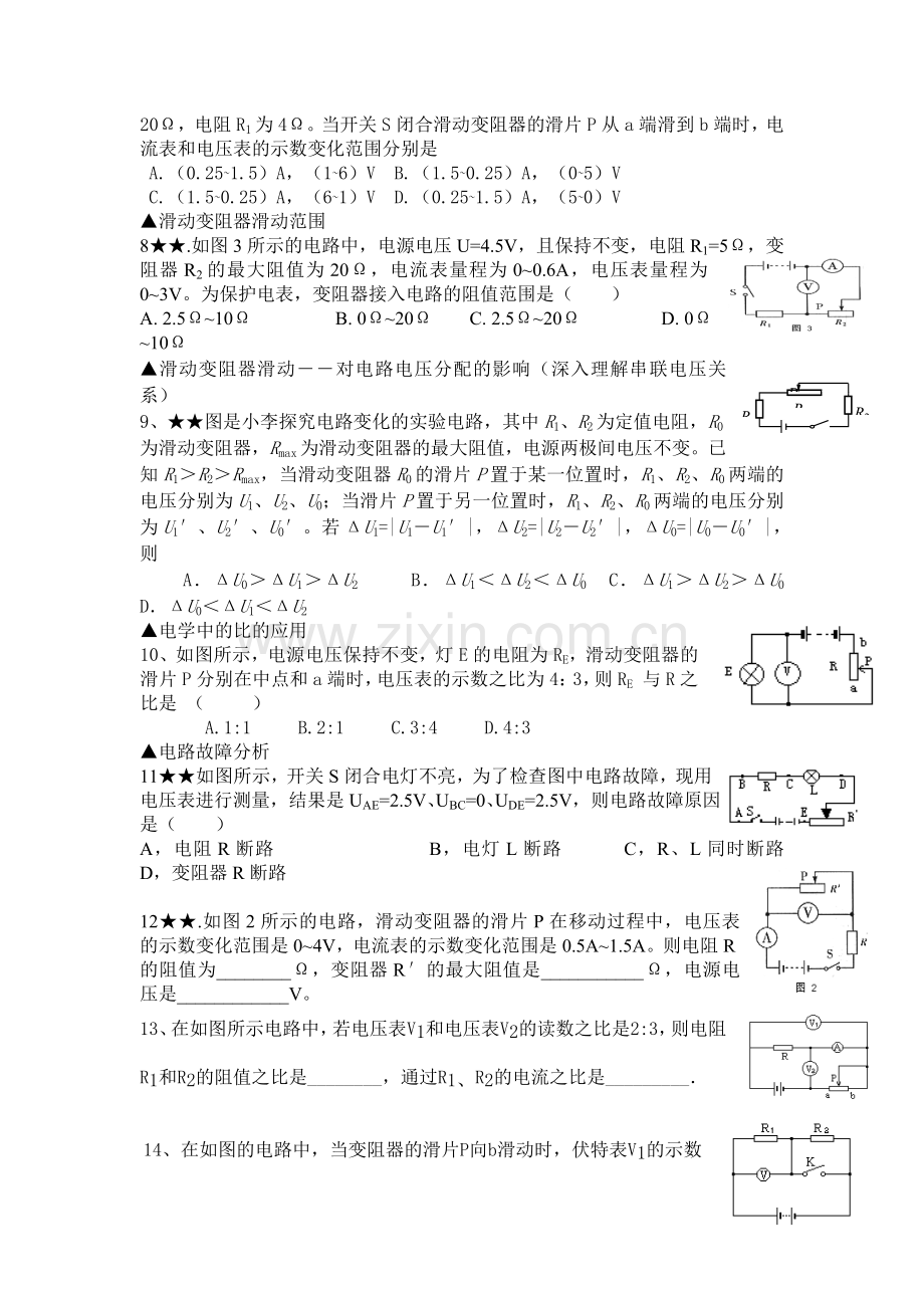 欧姆定律复习教案.doc_第2页