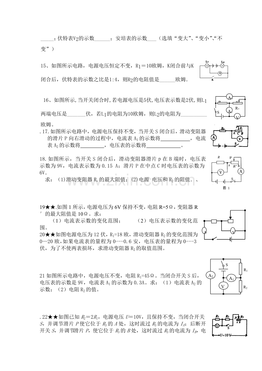 欧姆定律复习教案.doc_第3页