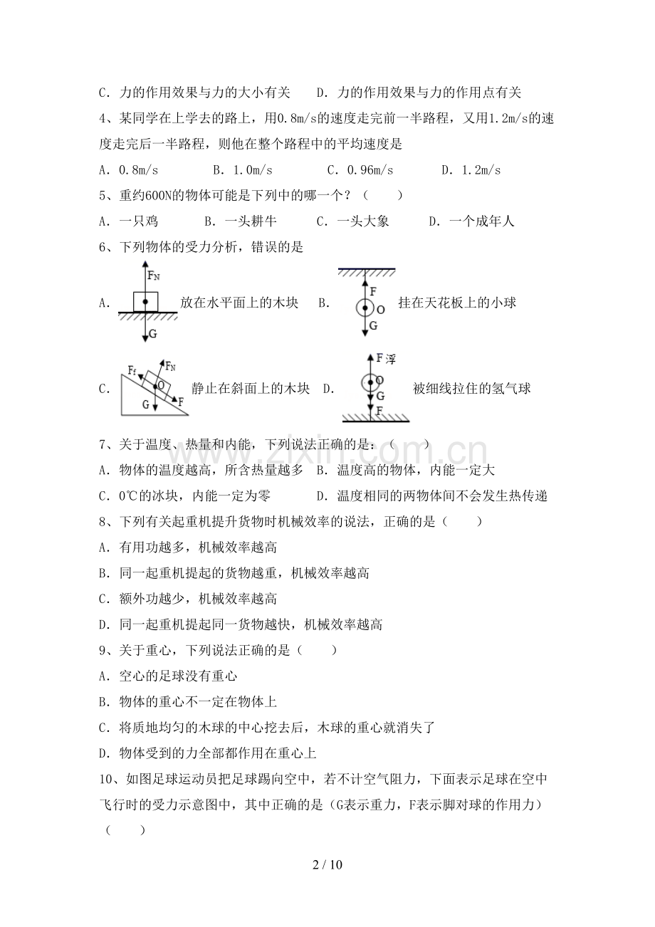 2022年人教版九年级物理上册期末试卷及答案.doc_第2页