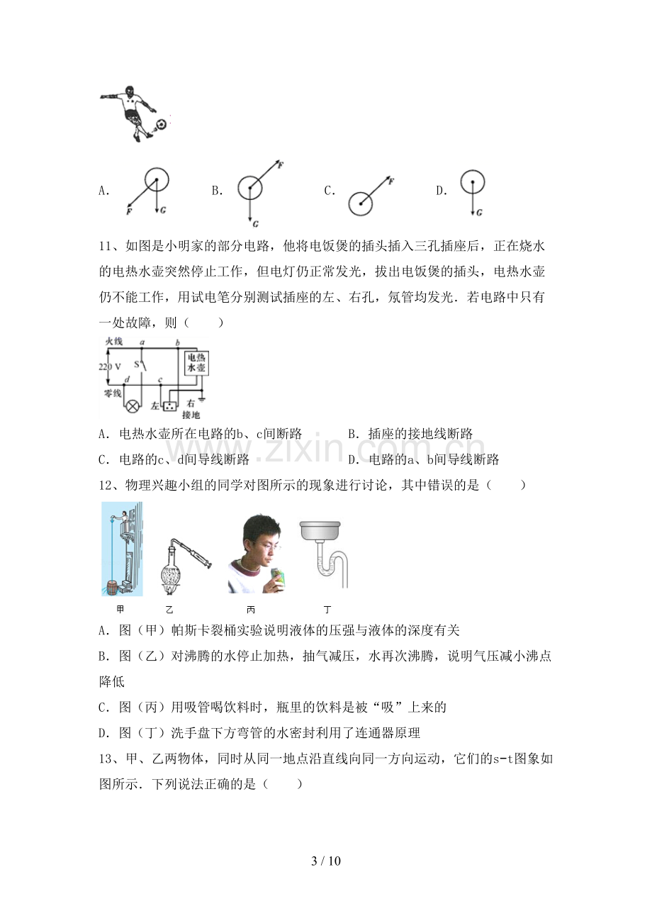 2022年人教版九年级物理上册期末试卷及答案.doc_第3页