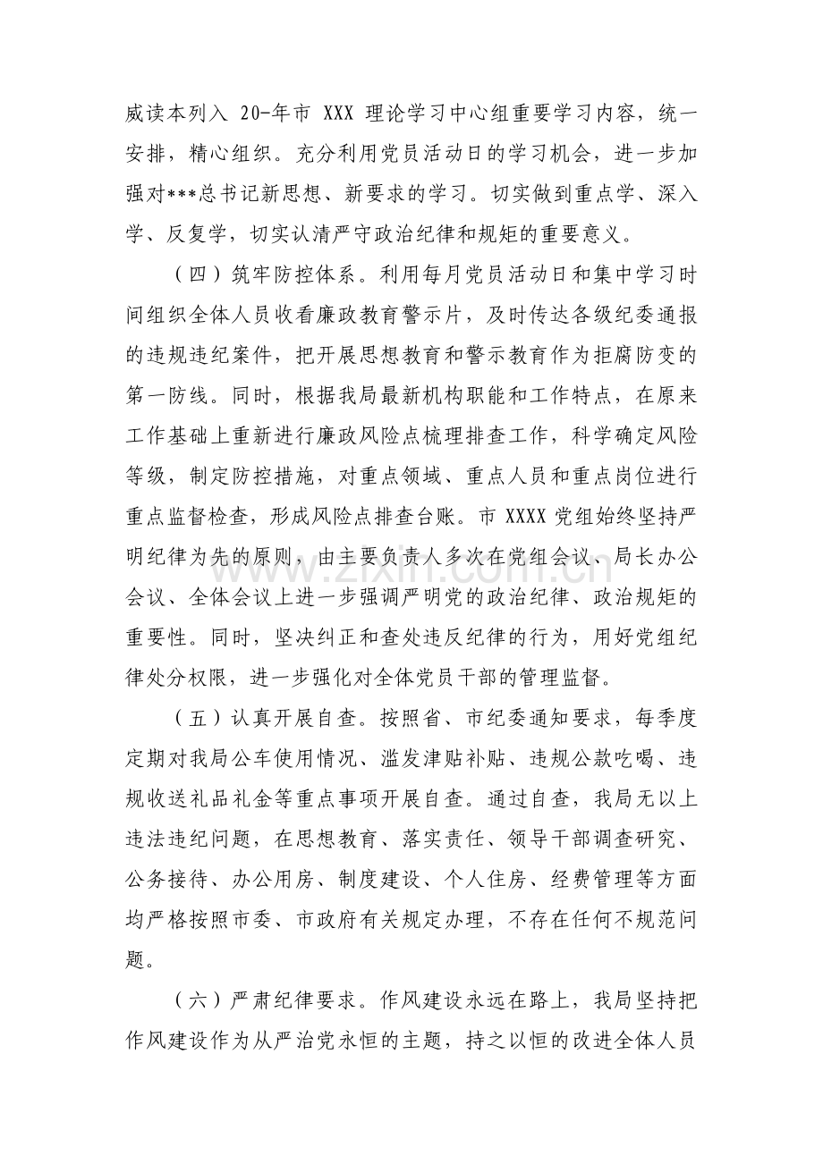 班子成员廉洁自律情况范文(通用3篇).pdf_第2页