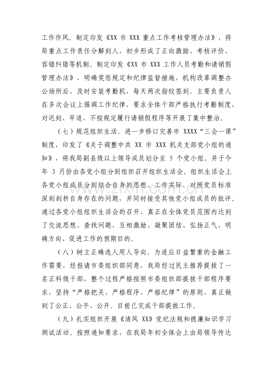 班子成员廉洁自律情况范文(通用3篇).pdf_第3页