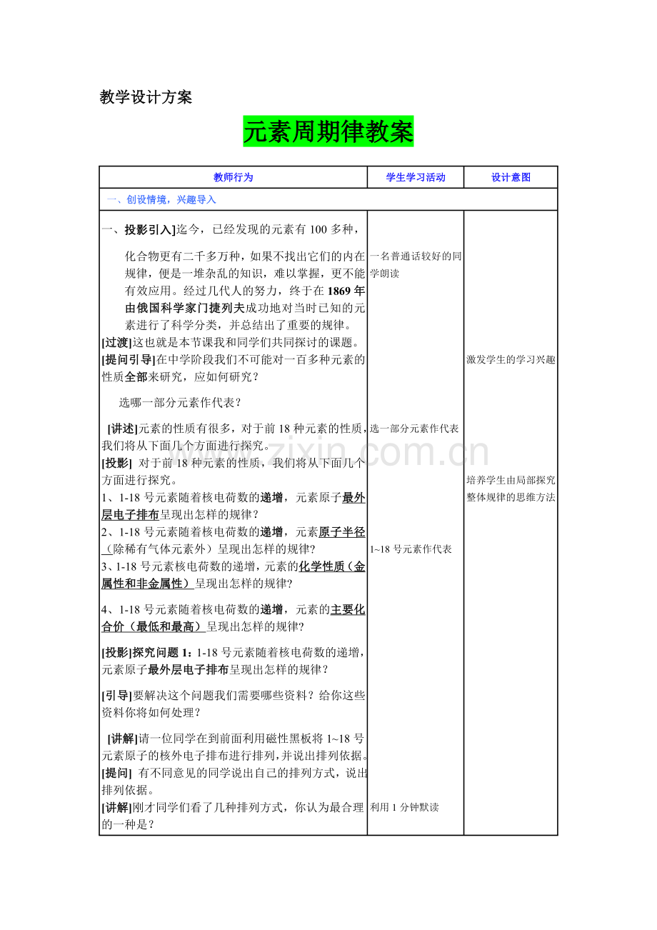 _元素周期律教案.doc_第1页