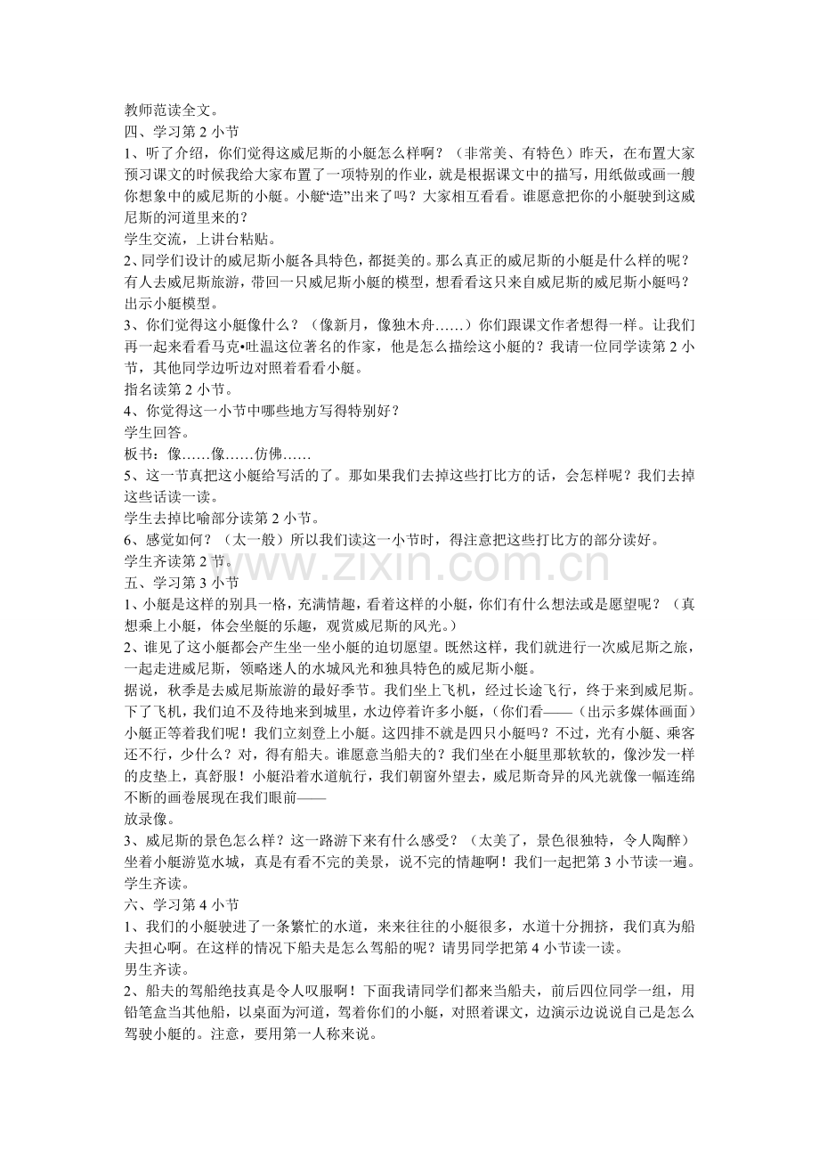 李吉林情境教育_威尼斯的小艇教学设计.doc_第2页