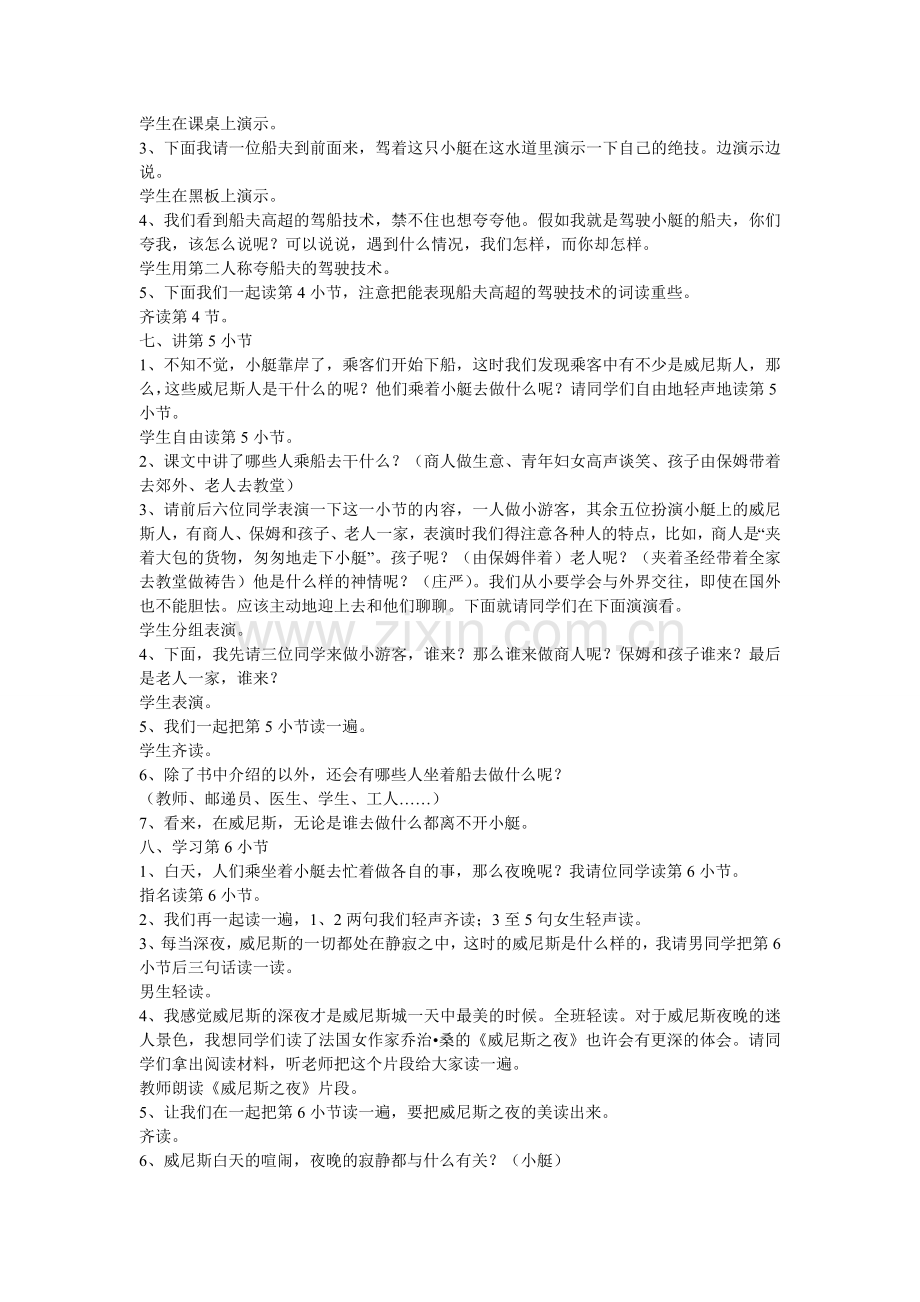 李吉林情境教育_威尼斯的小艇教学设计.doc_第3页