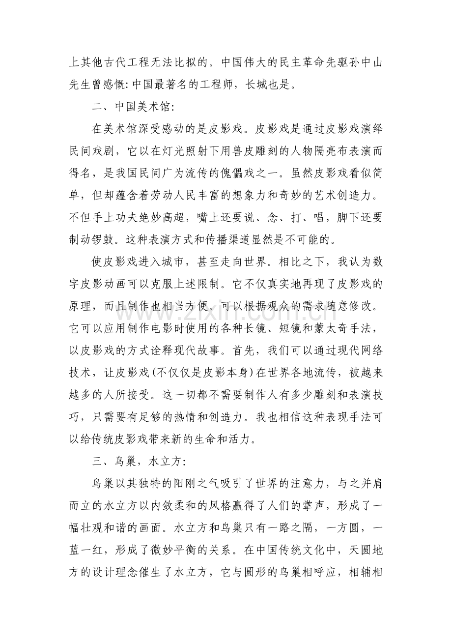 艺术考察报告【六篇】.pdf_第3页