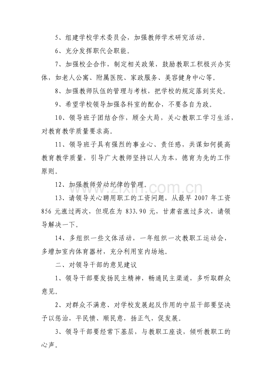 对领导班子的总体评价和存在的问题及对领导班子意见建议3篇.pdf_第2页