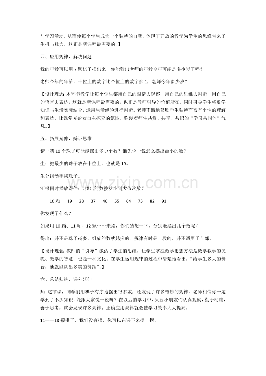 小学数学人教一年级《摆一摆-想一想》教学设计.docx_第3页