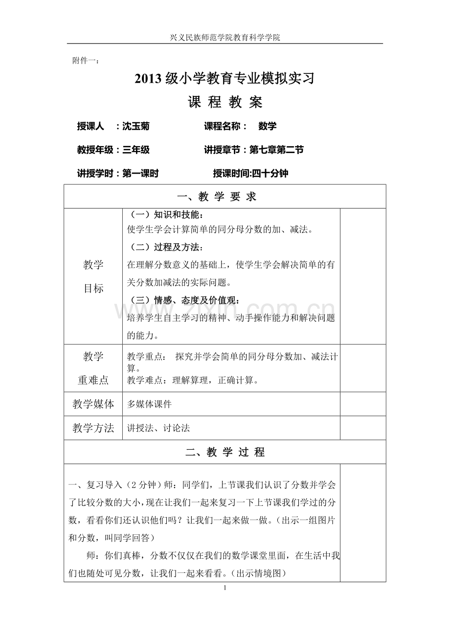 模拟实习课程教案.doc_第1页