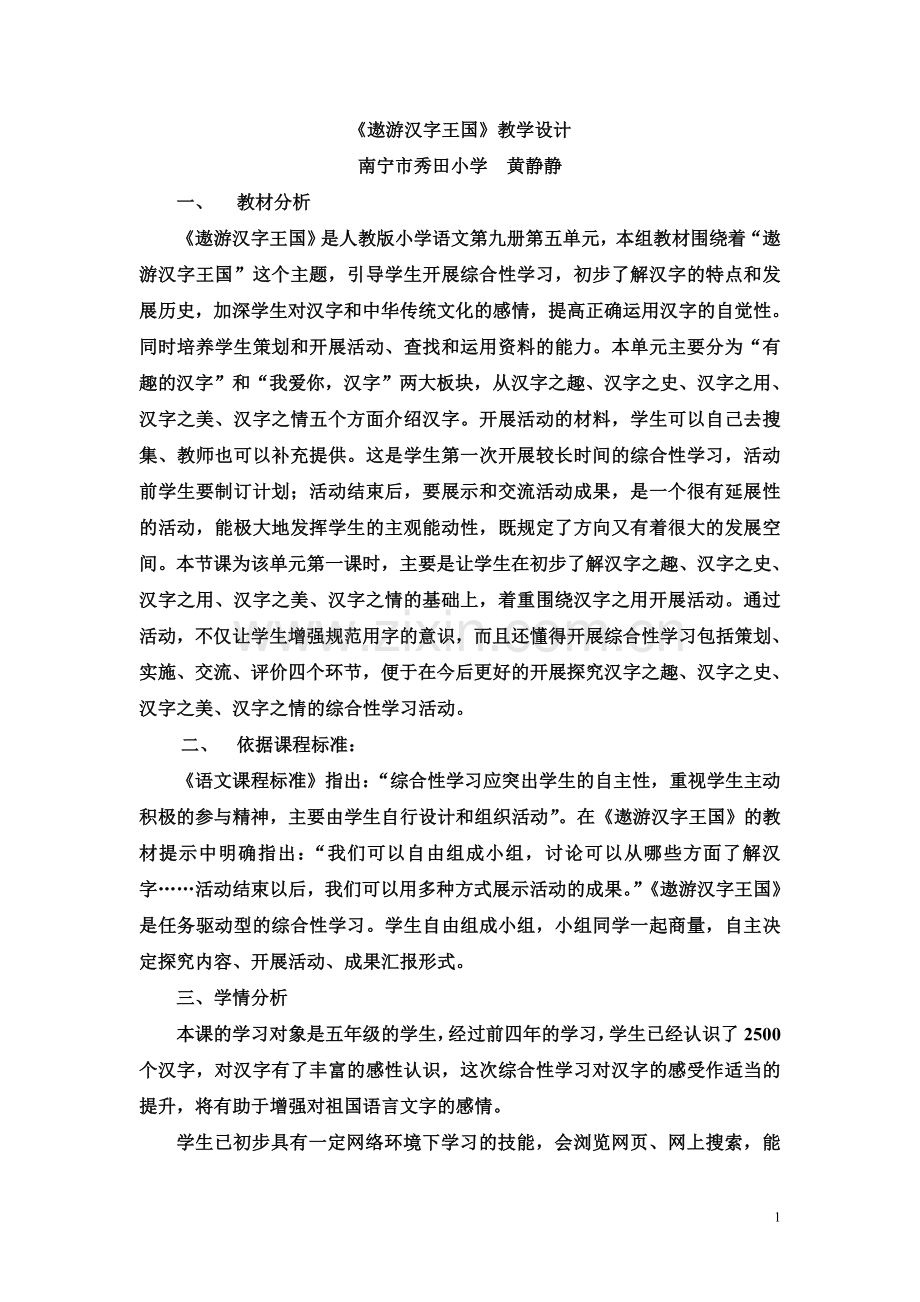 教学设计汉字之用.doc_第1页