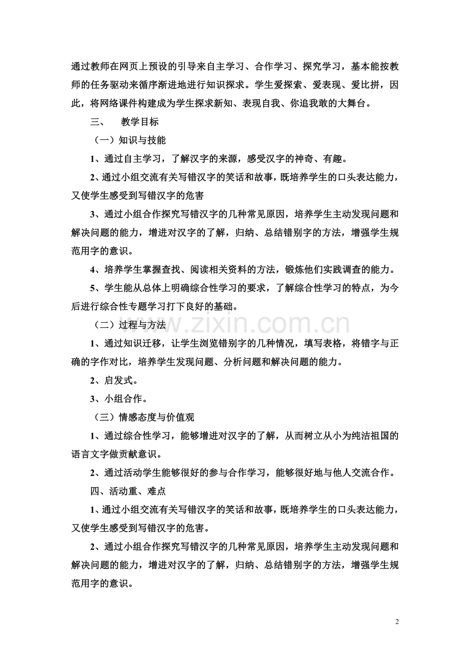 教学设计汉字之用.doc_第2页