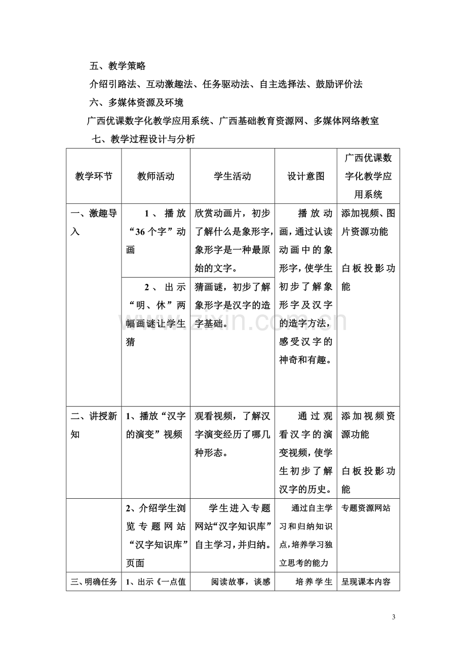 教学设计汉字之用.doc_第3页