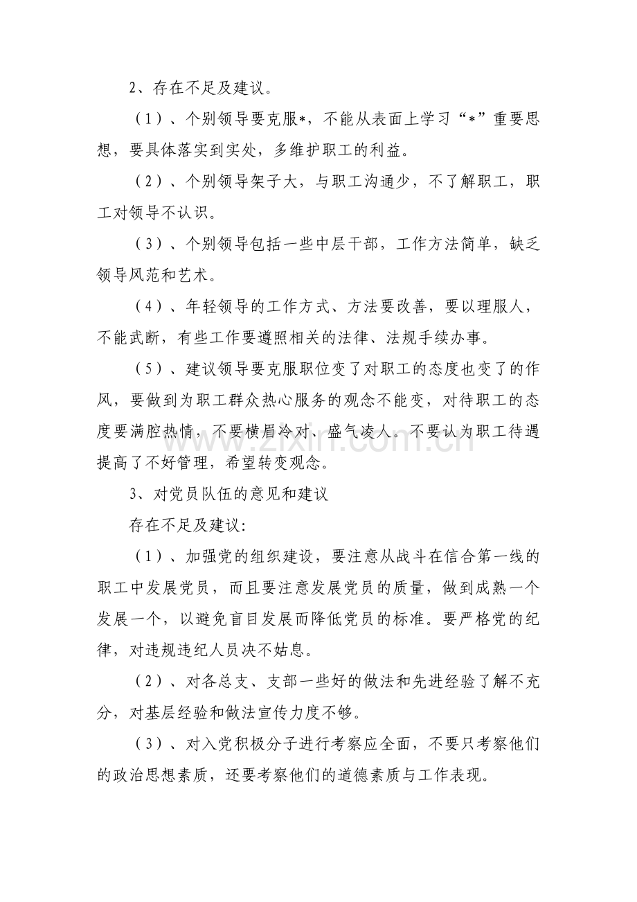 关于对学校领导班子的建议简短【六篇】.pdf_第3页