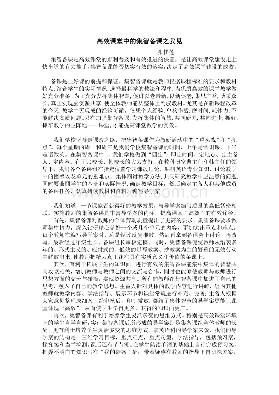 张桂莲论文.doc_第1页