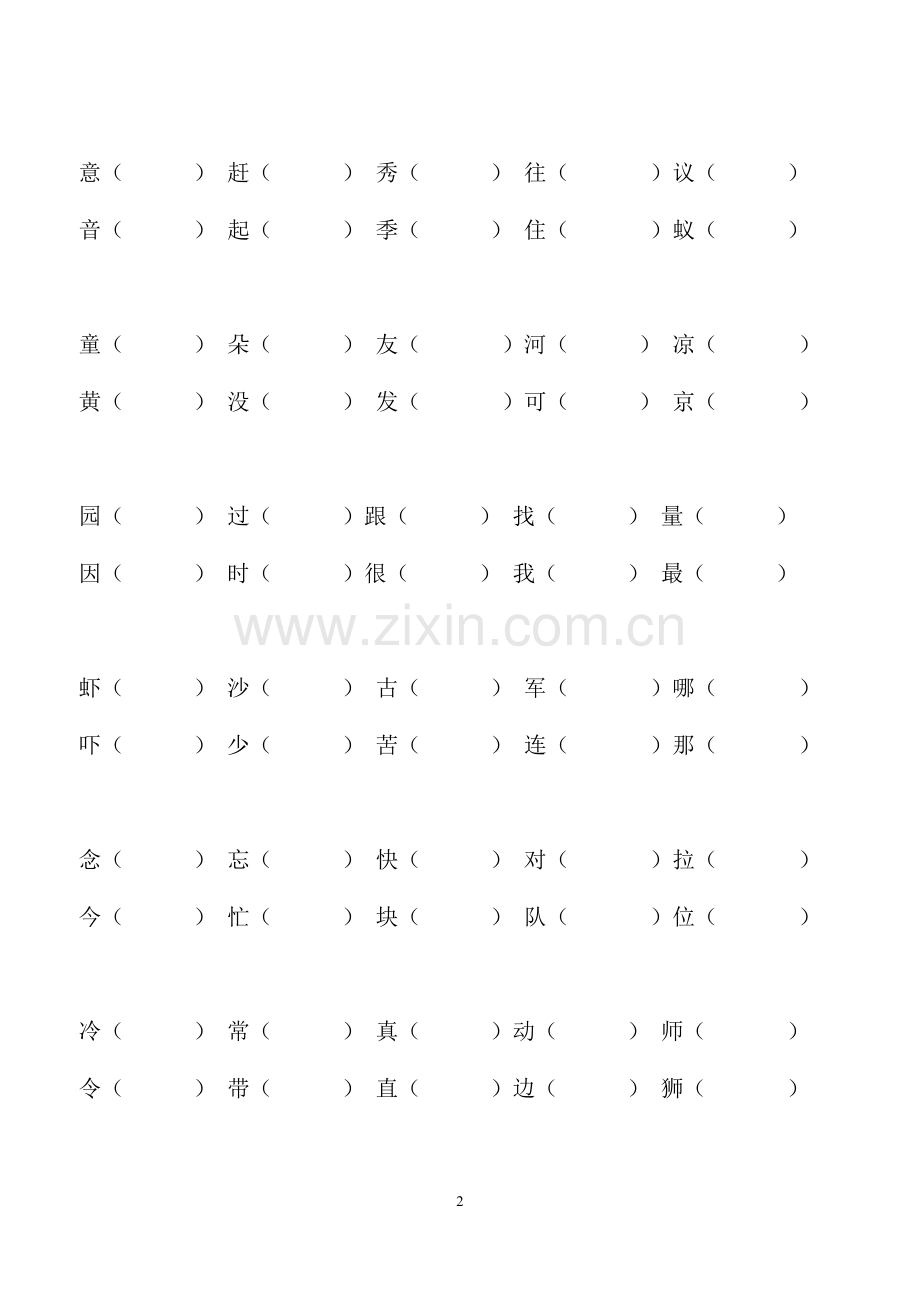 一年级下册语文总复习_.doc_第2页