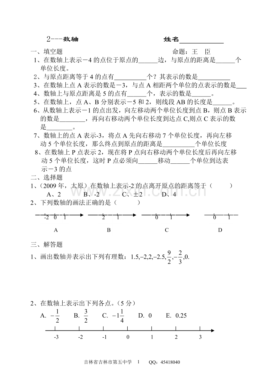 新人教七年级上数轴同步试卷.doc_第1页