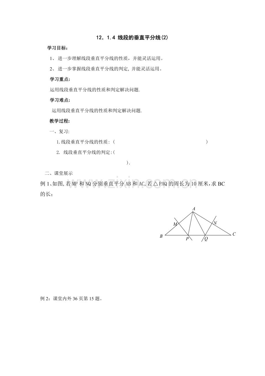 垂直平分线性质运用导学案.doc_第1页