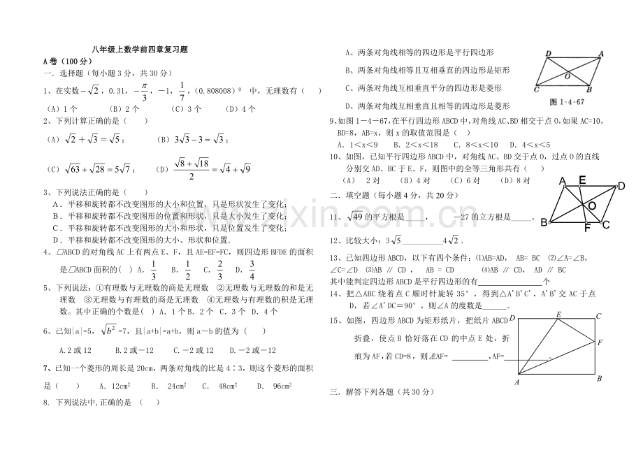 八年级上数学前四章复习题.doc_第1页