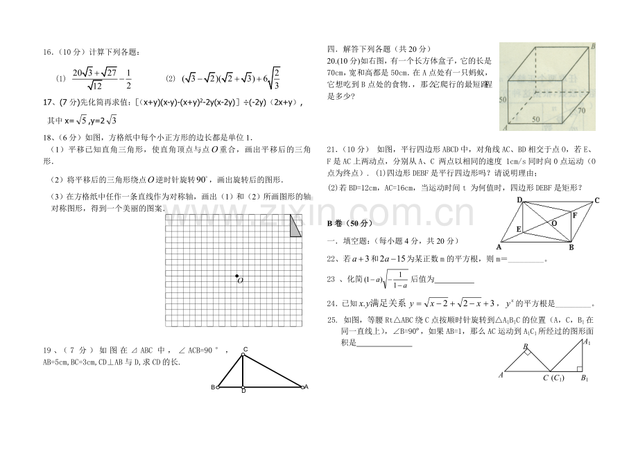 八年级上数学前四章复习题.doc_第2页