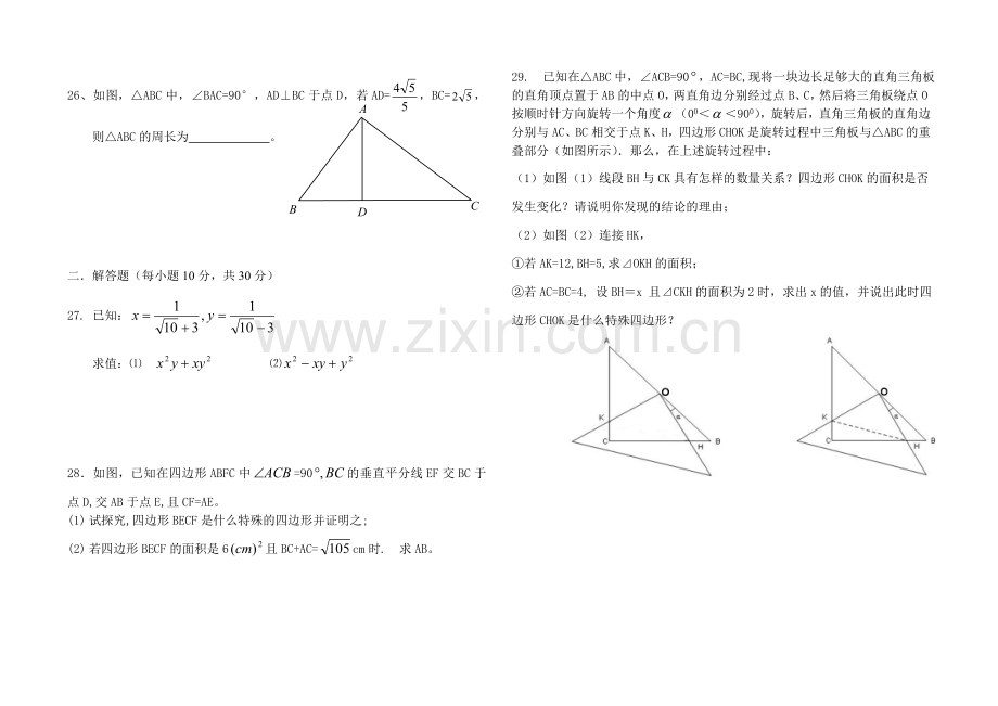 八年级上数学前四章复习题.doc_第3页