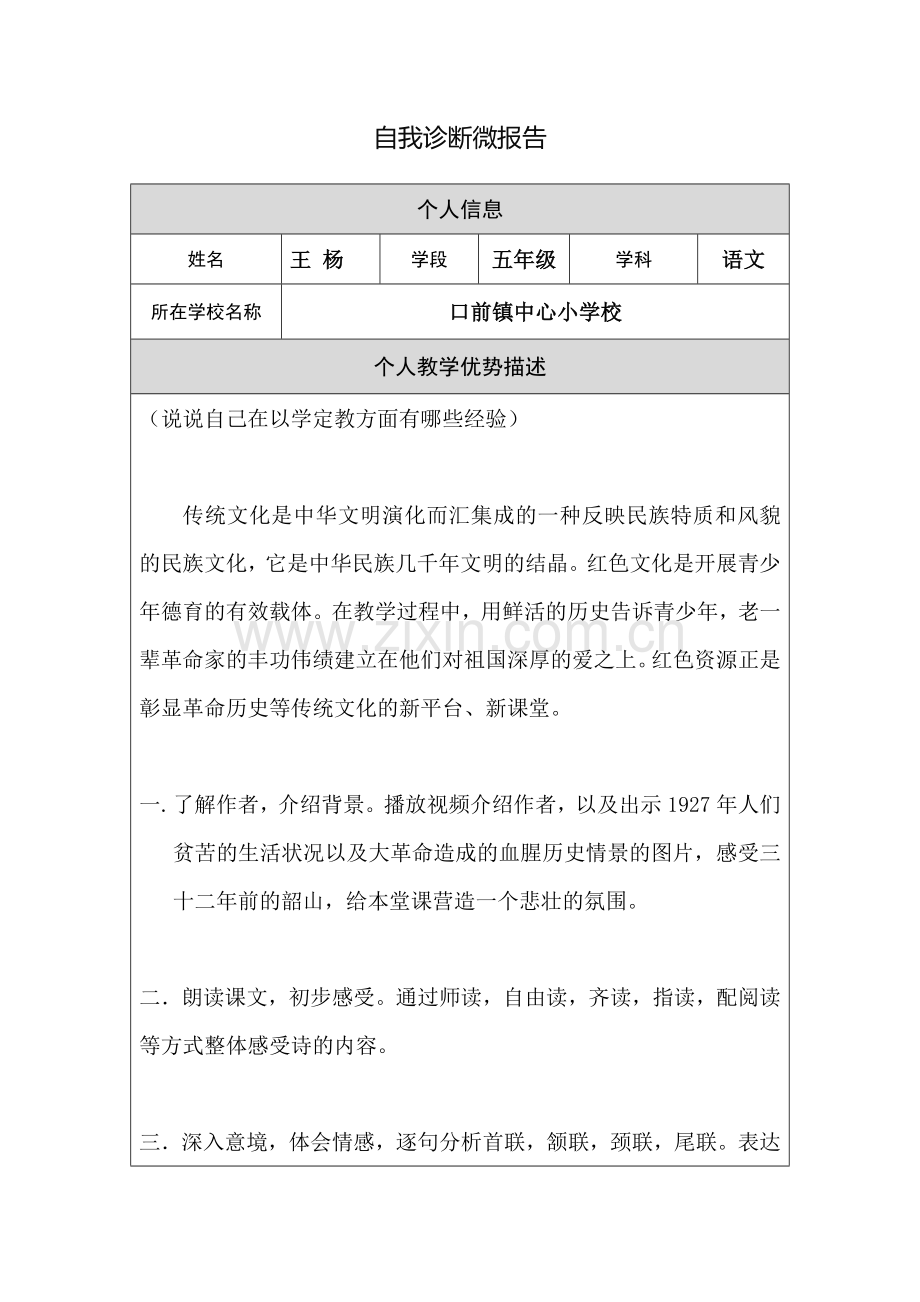 王杨自我诊断微报告.docx_第1页