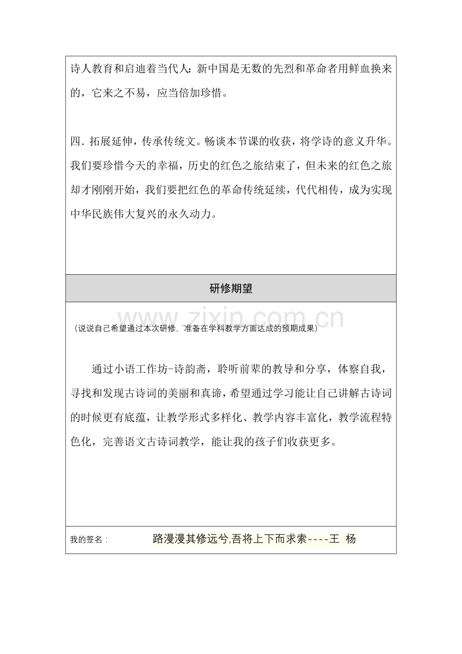 王杨自我诊断微报告.docx_第2页