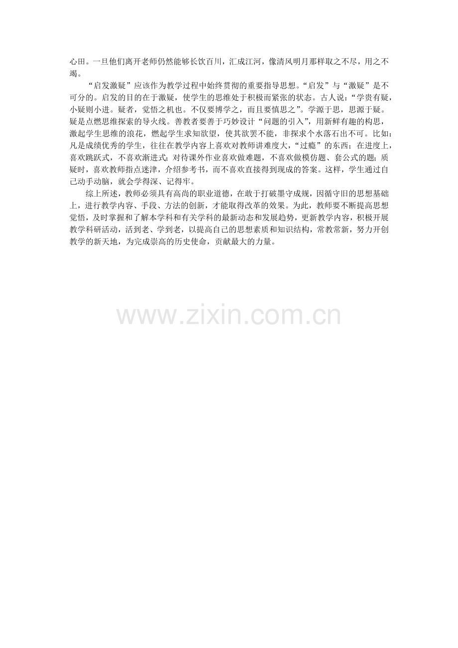 我们如何做教师.docx_第2页