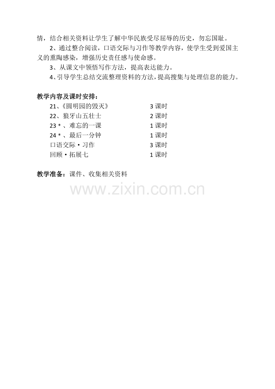 五上语文第七单元教学计划.docx_第2页