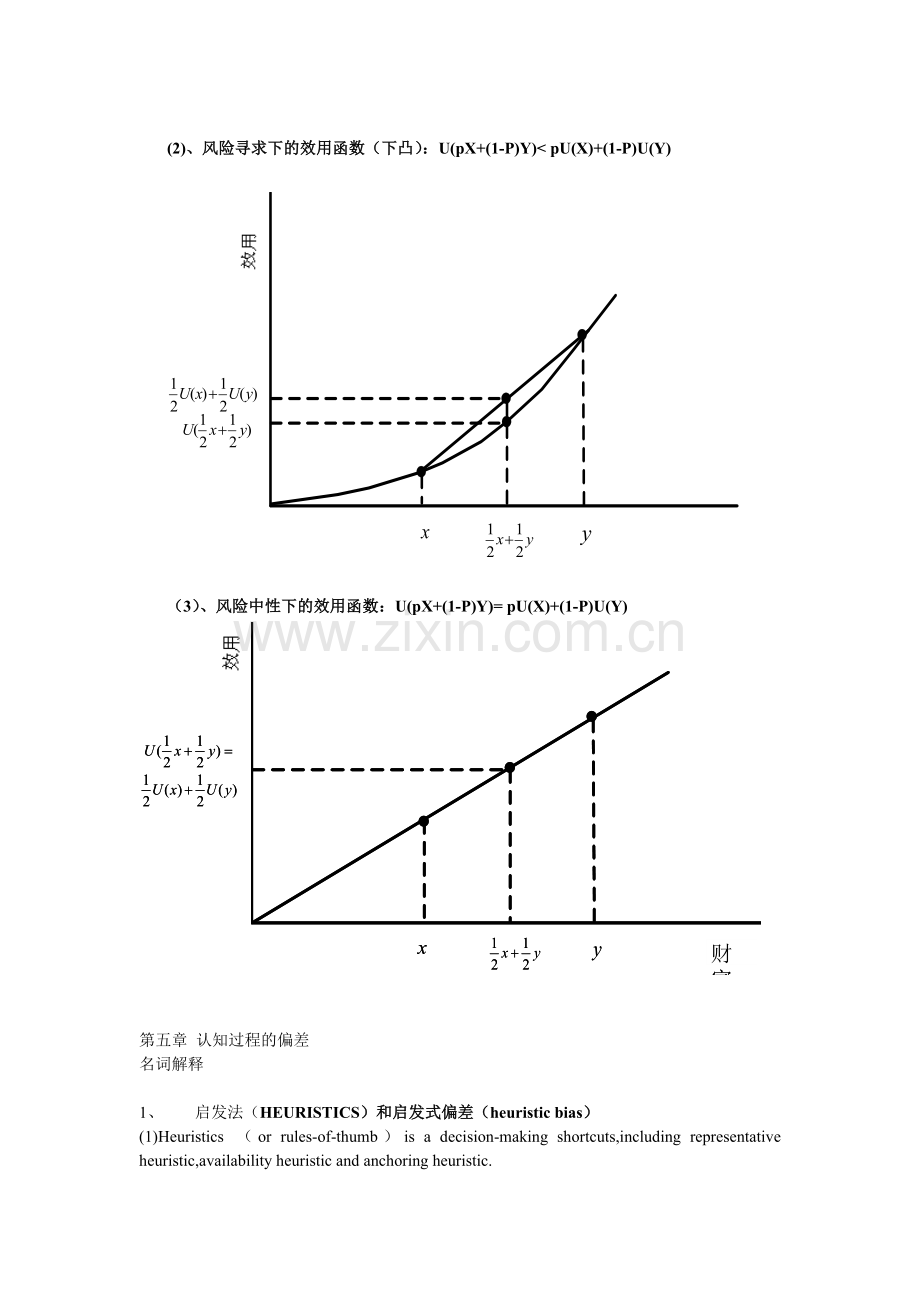 行为金融学重点.doc_第3页