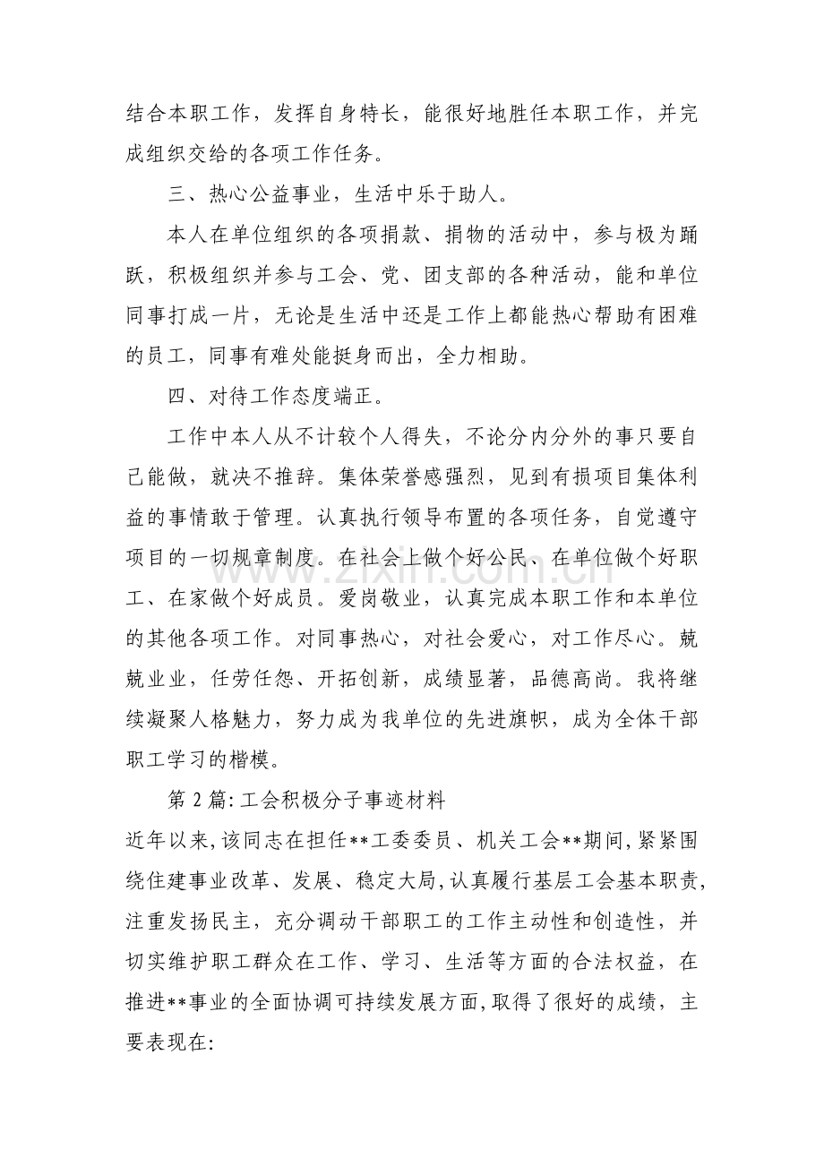 工会积极分子事迹材料范文六篇.pdf_第2页