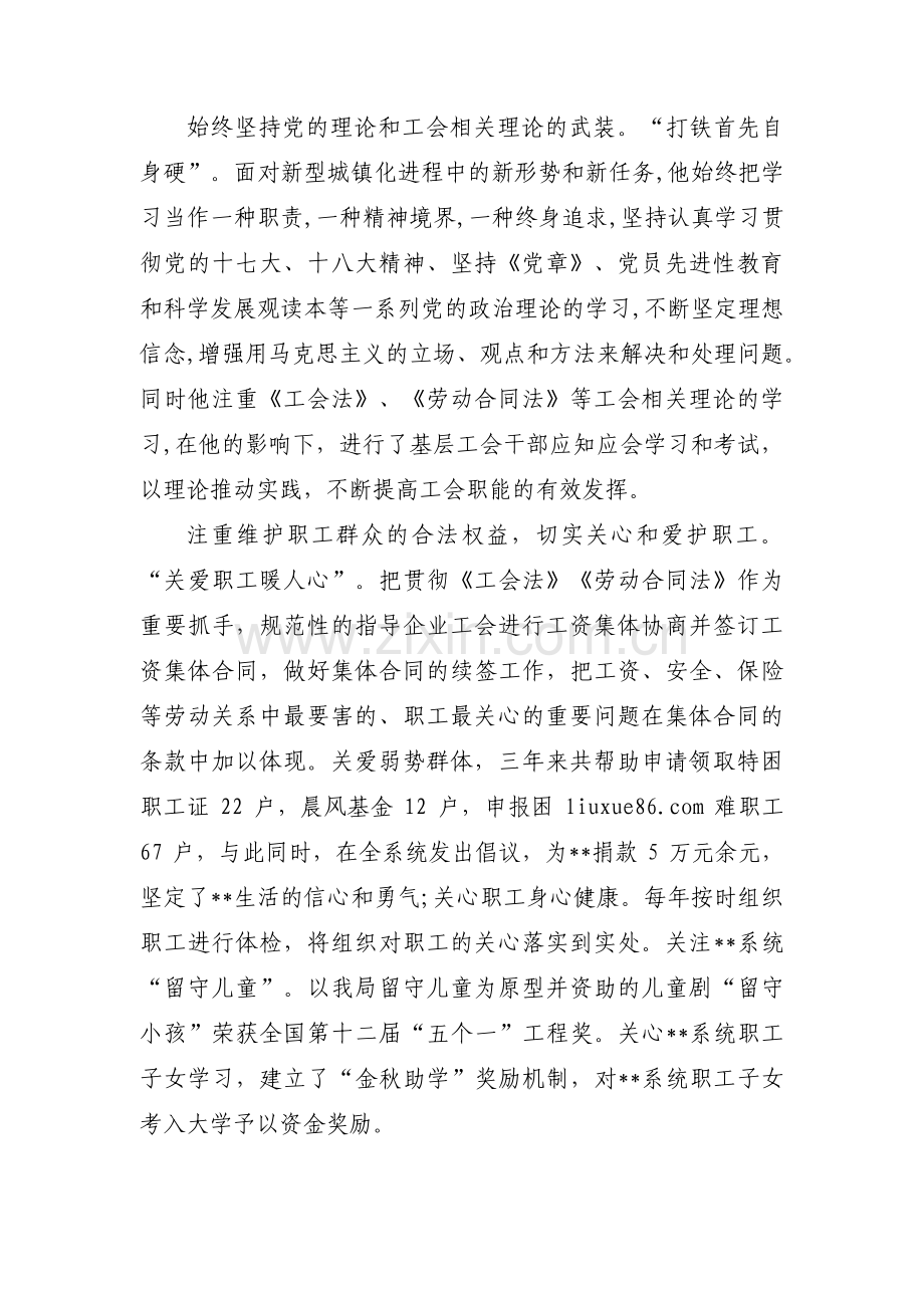 工会积极分子事迹材料范文六篇.pdf_第3页