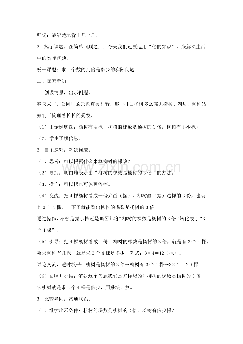 求一个数的几倍是多少的实际问题教案教学设计.docx_第2页