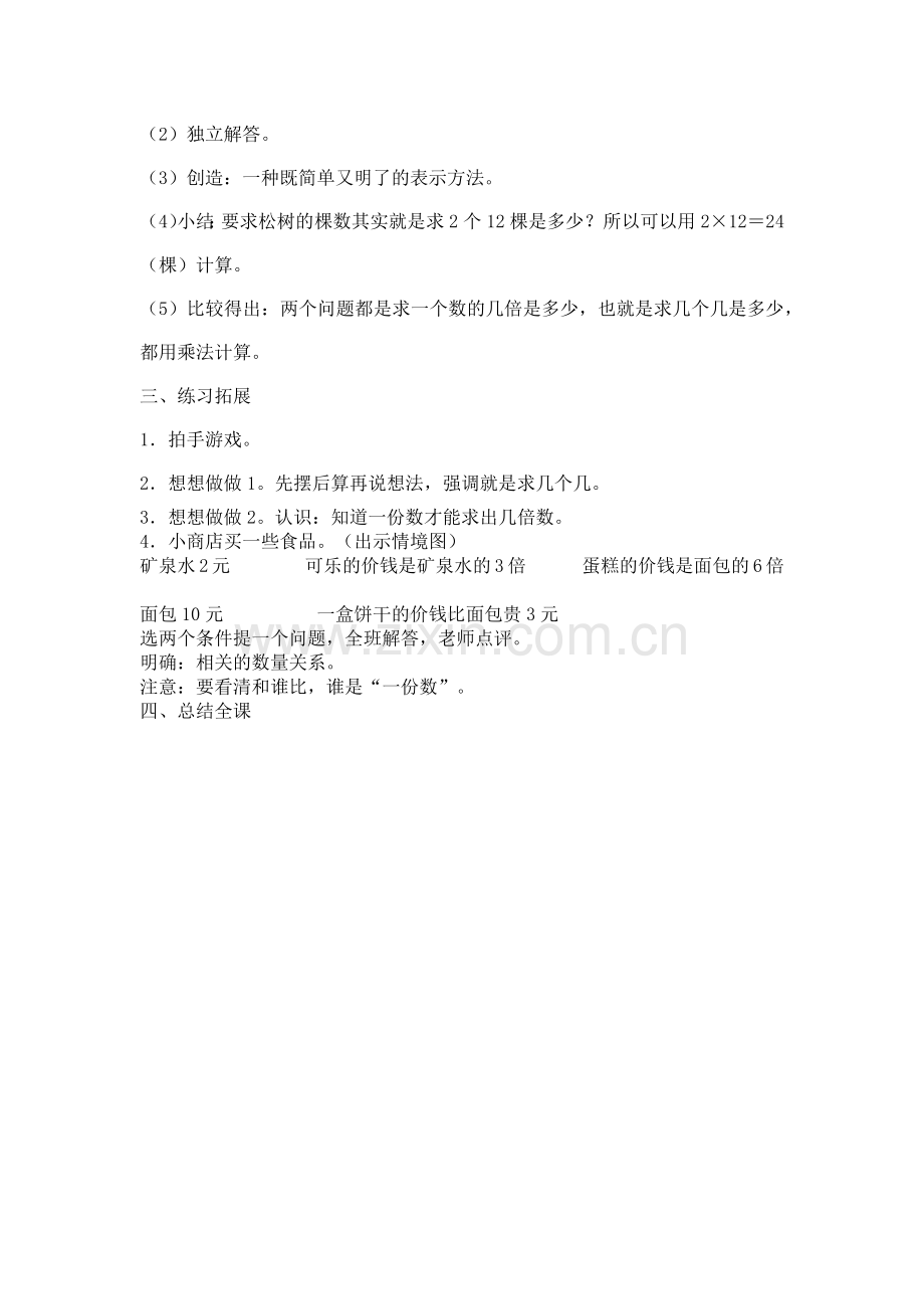 求一个数的几倍是多少的实际问题教案教学设计.docx_第3页