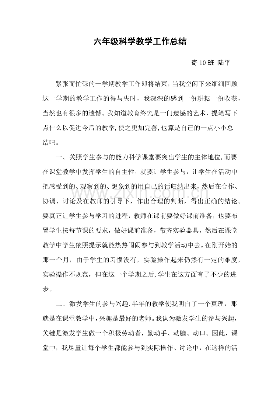 六年级科学计划.docx_第1页