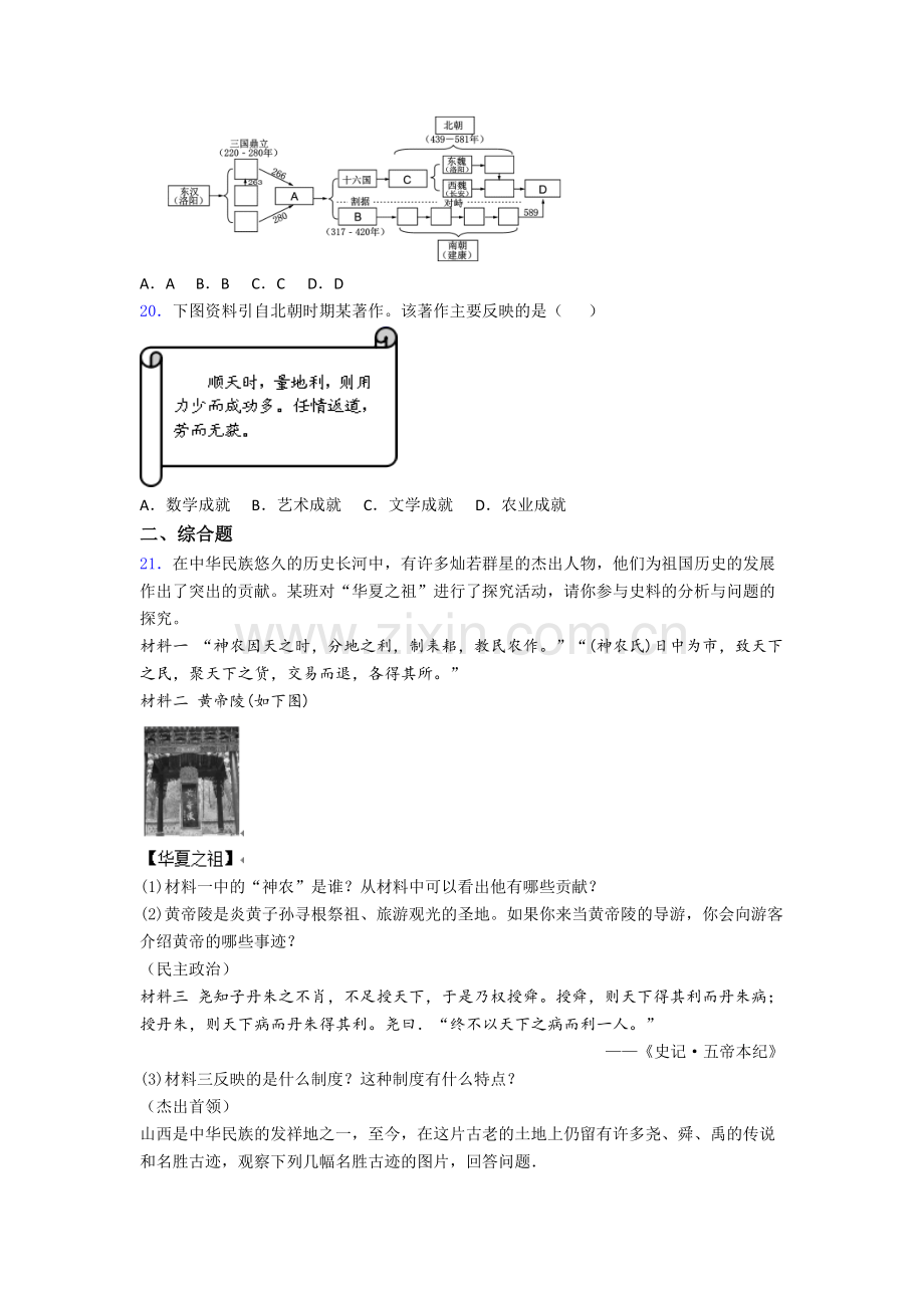 武汉华一寄中学历史七年级上册期末试卷.doc_第3页