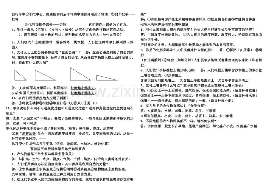 鄂教版五年级科学各单元复习资料.doc_第3页