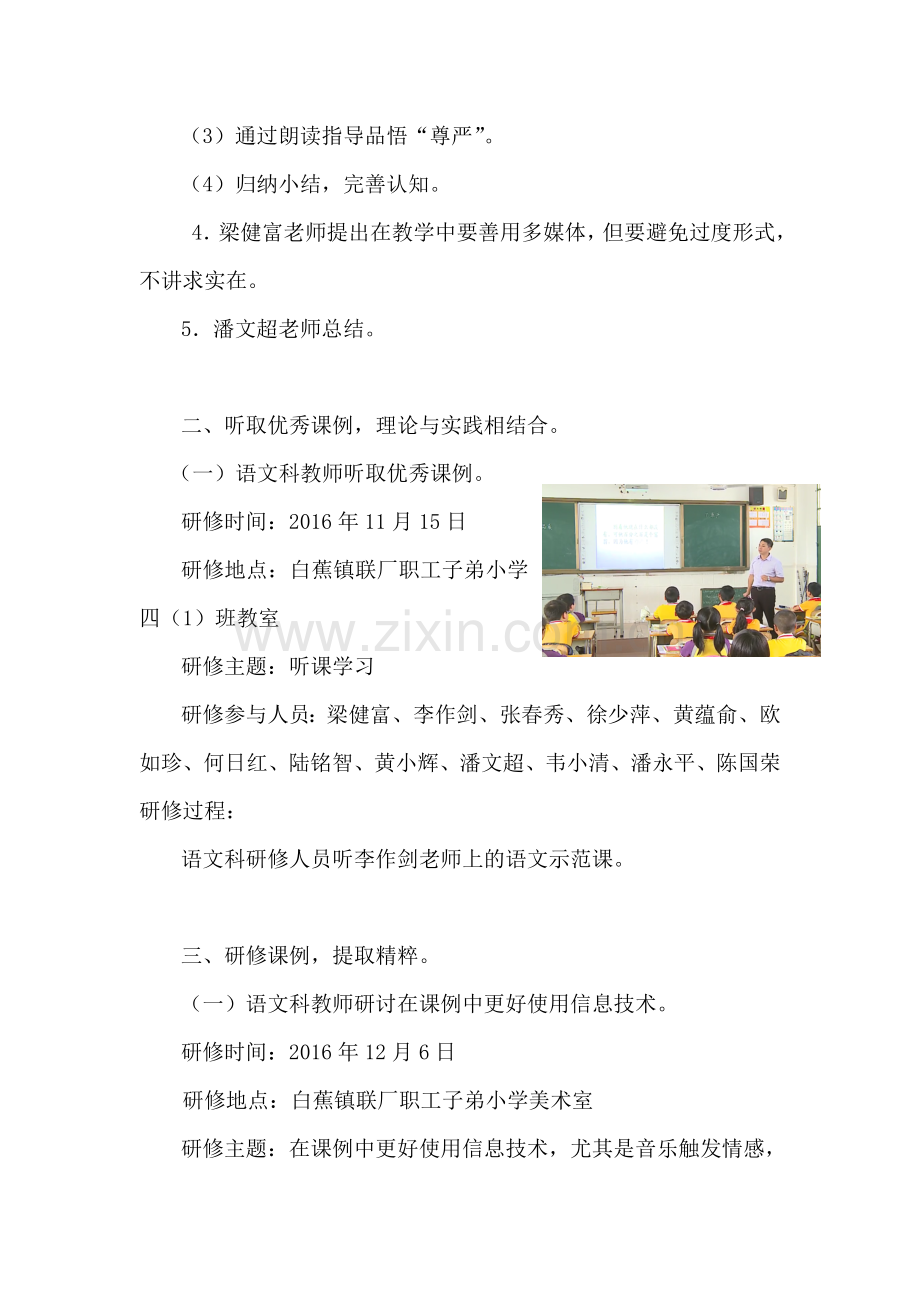 信息技术应用能力提升与语文学科深度融合校本研修工作简讯.doc_第2页