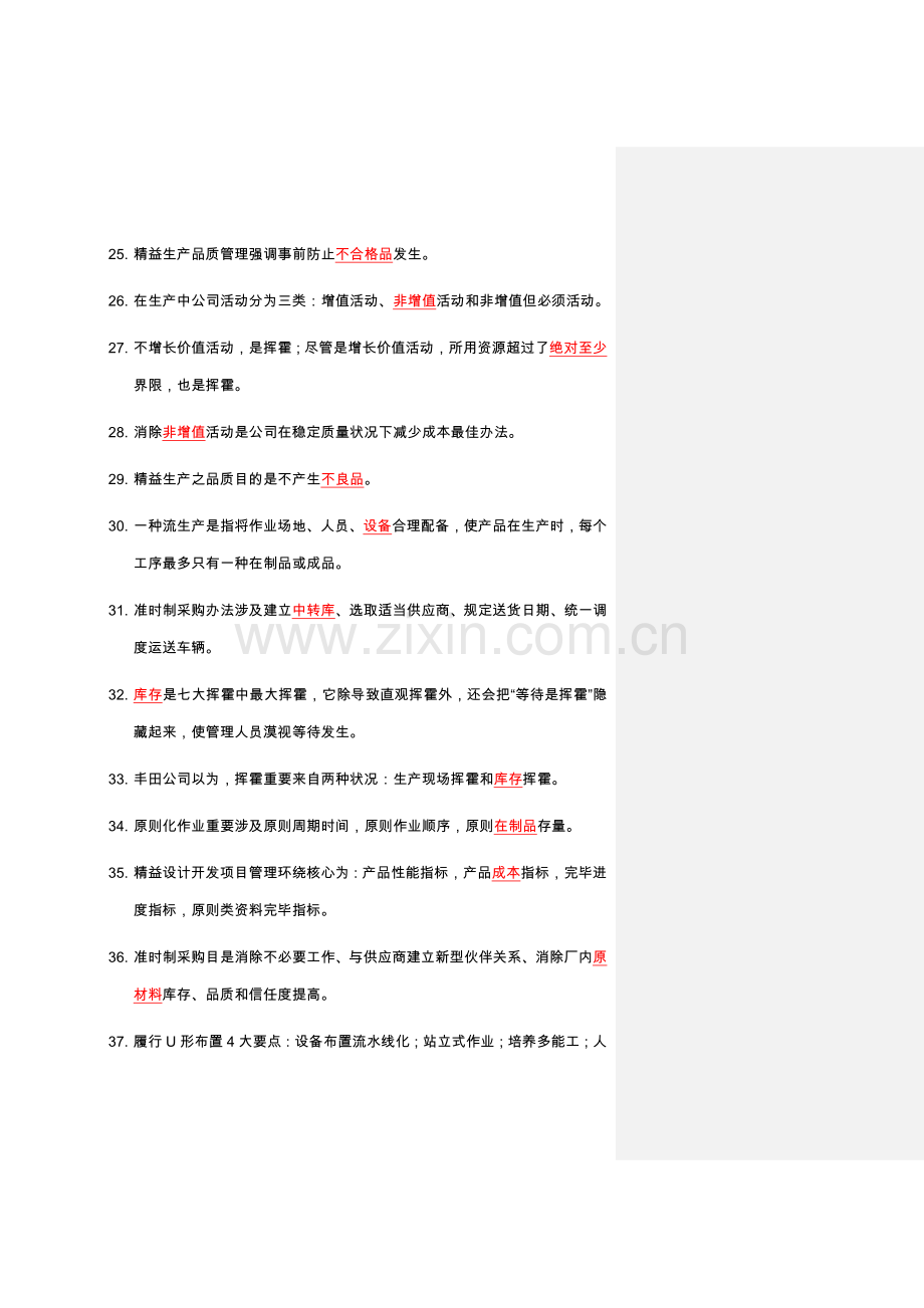 2021年精益生产知识200题试试题题库.doc_第3页