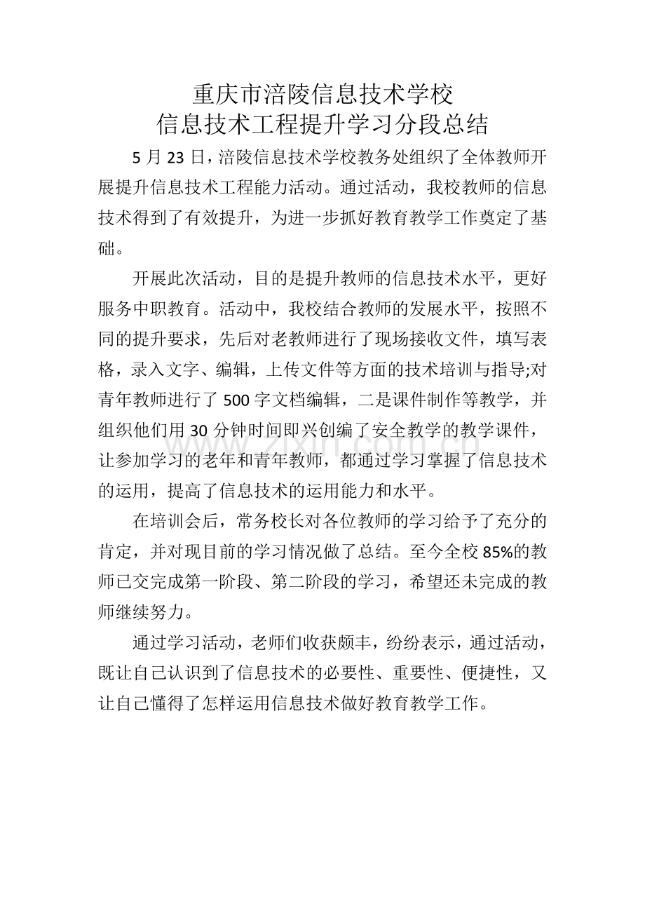 信息技术工程提升学习分段总结简报.docx_第1页