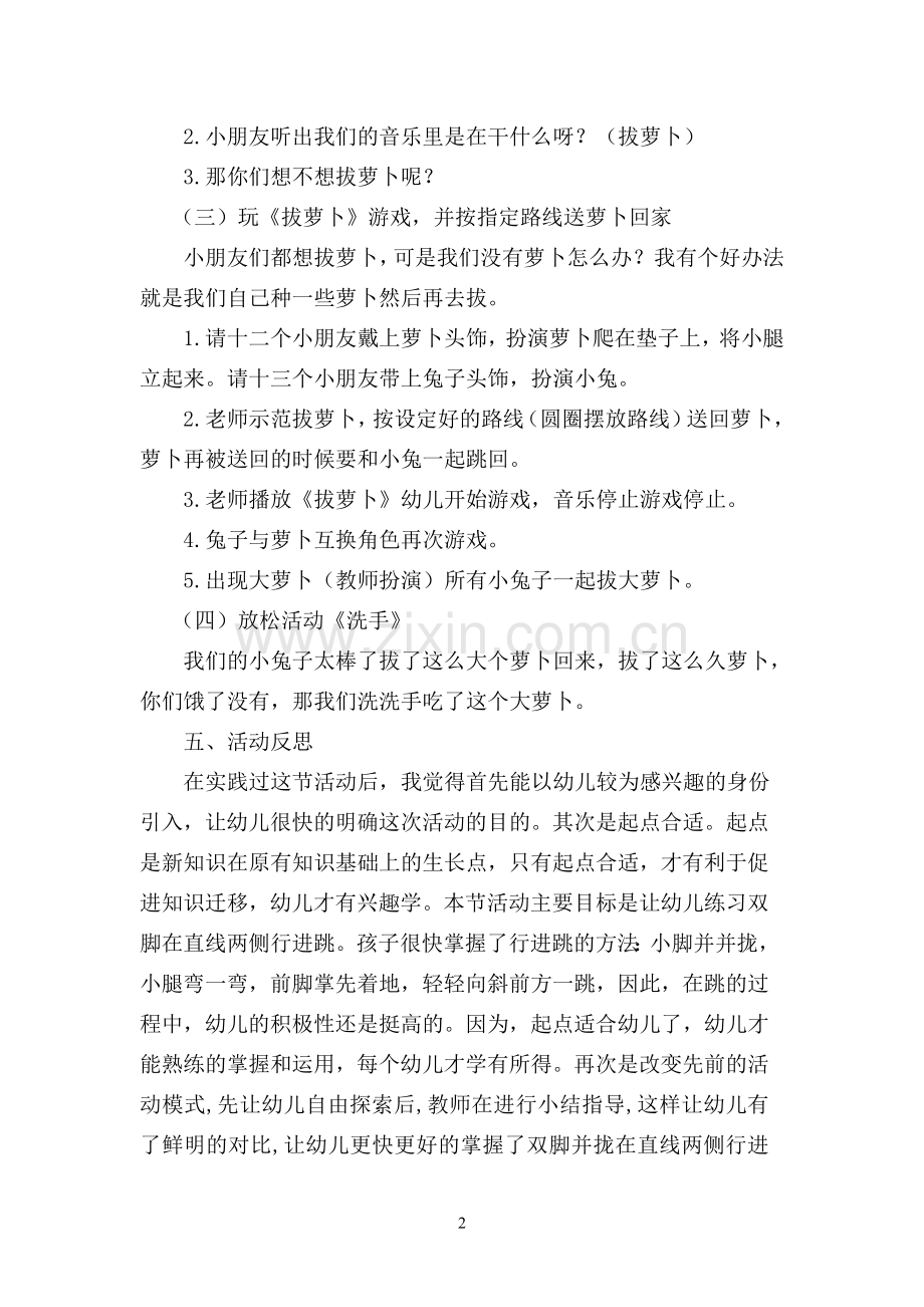 段艺霞小班健康《小兔送萝卜》.doc_第2页