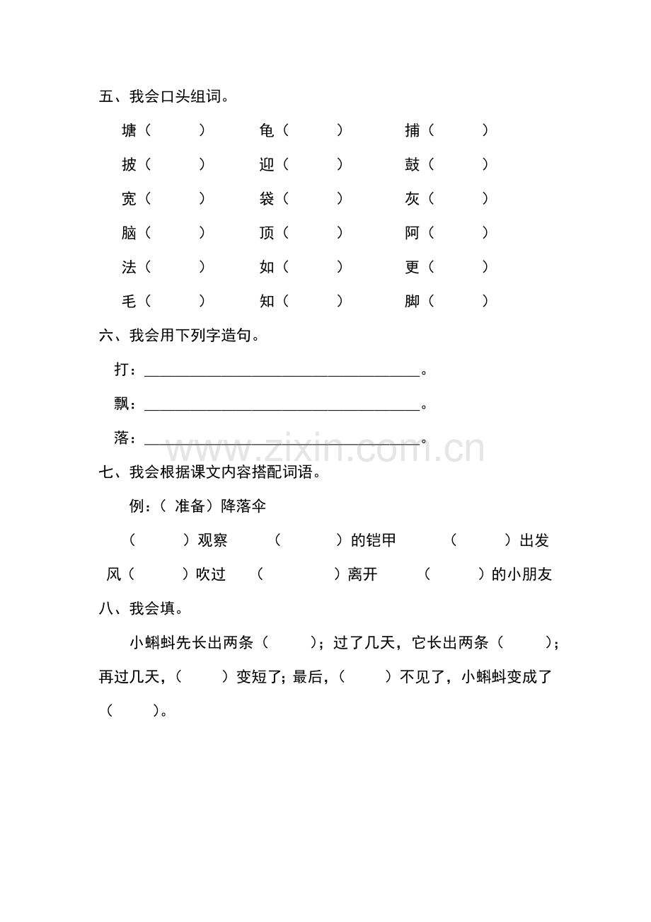 二年级上册语文第一单元复习题.docx_第2页