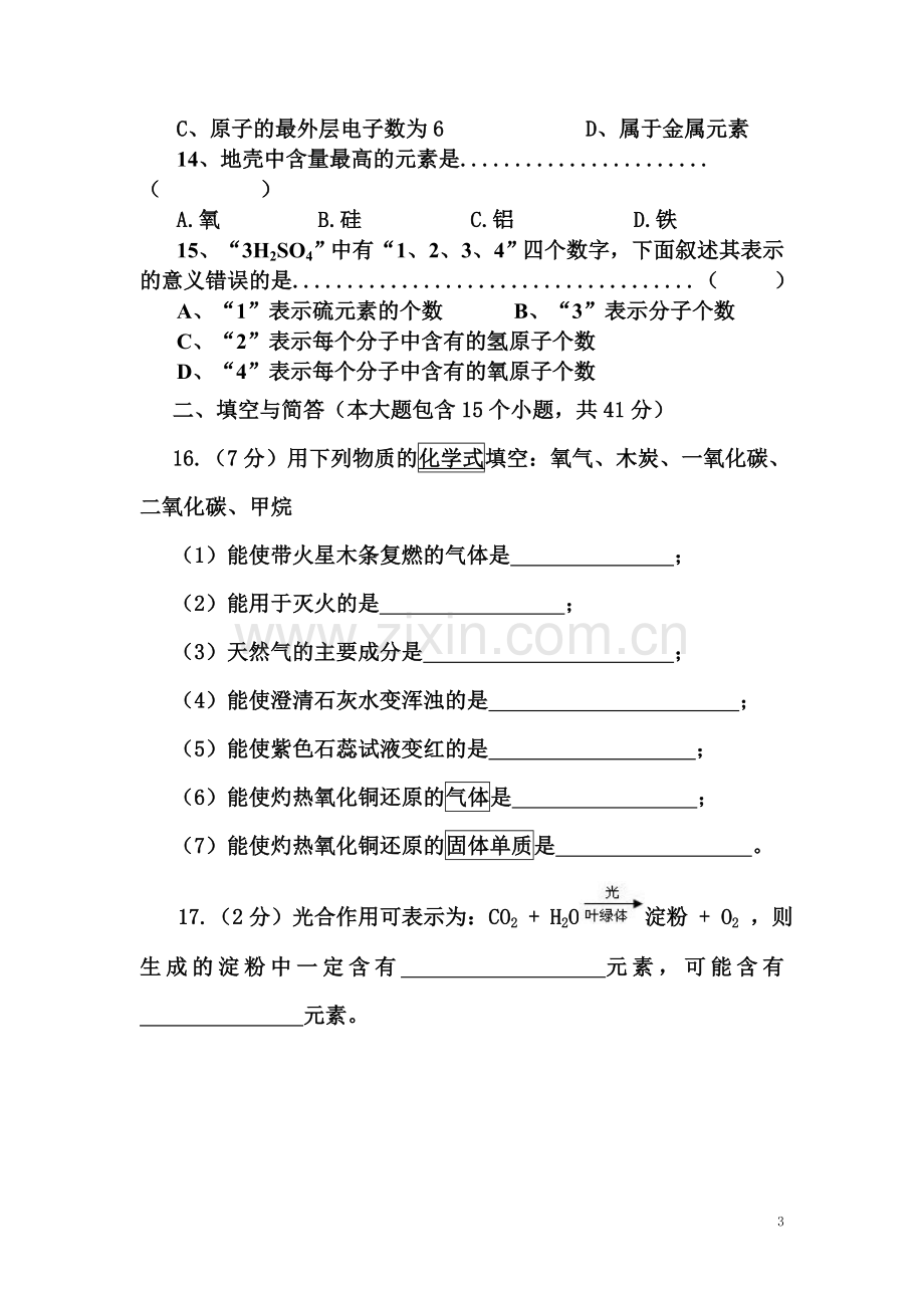 九年级化学上册期末检测试题.doc_第3页