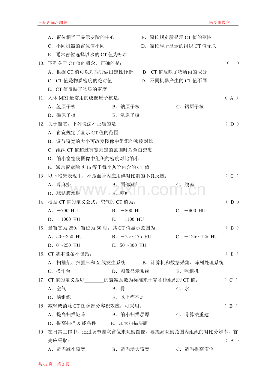 三基训练习题集医学影像科(全).doc_第2页