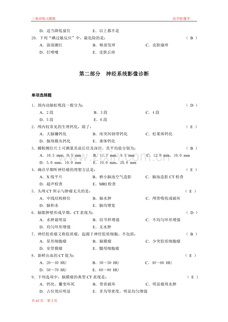 三基训练习题集医学影像科(全).doc_第3页