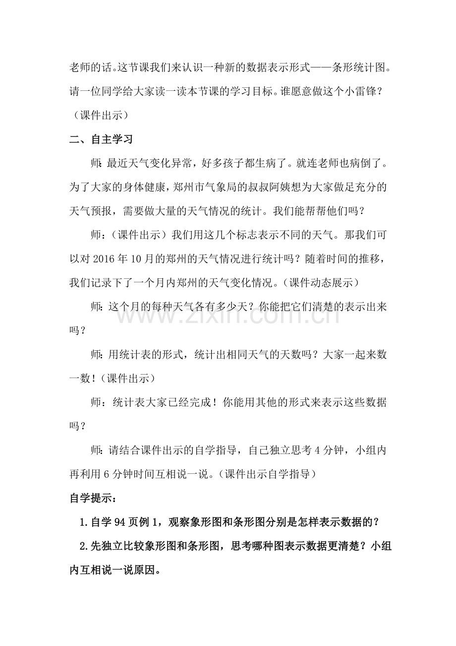 小学人教四年级数学认识条形统计图教学设计.doc_第2页