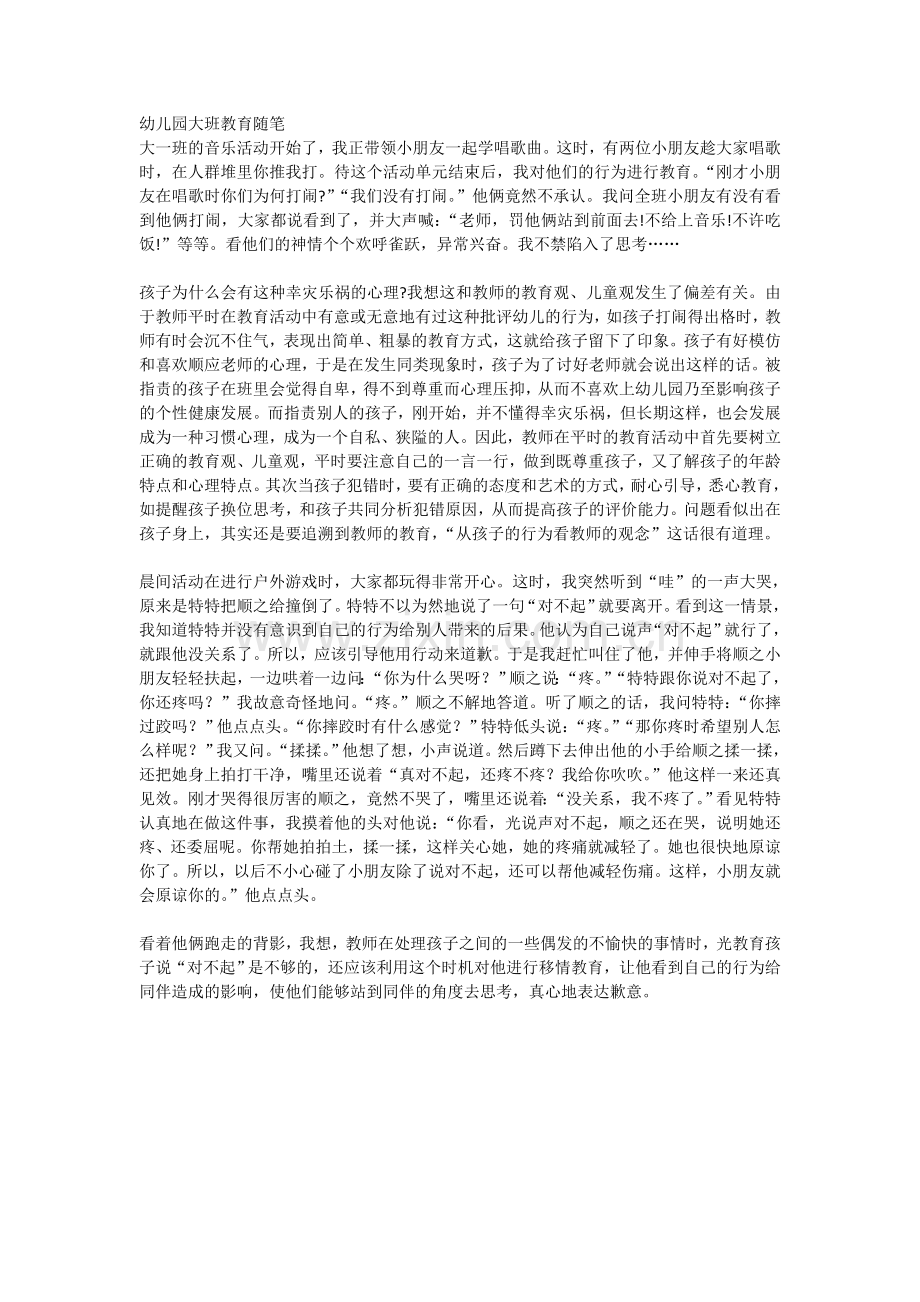 教育心理健康文章.doc_第1页