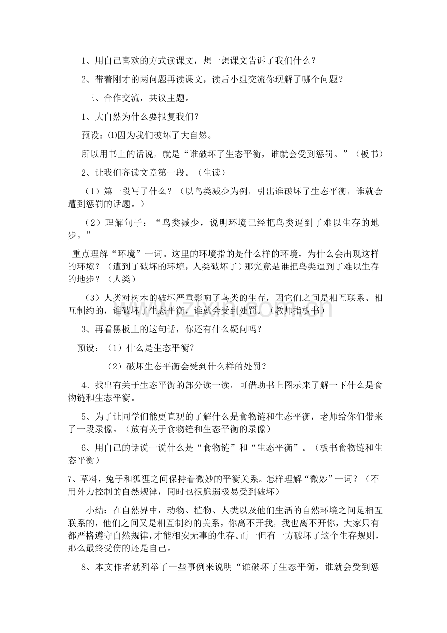 警惕大自然的报复教学设计.docx_第2页