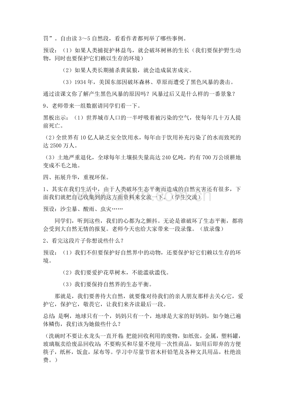 警惕大自然的报复教学设计.docx_第3页